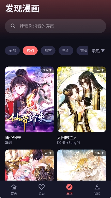 梦漫收藏书架界面